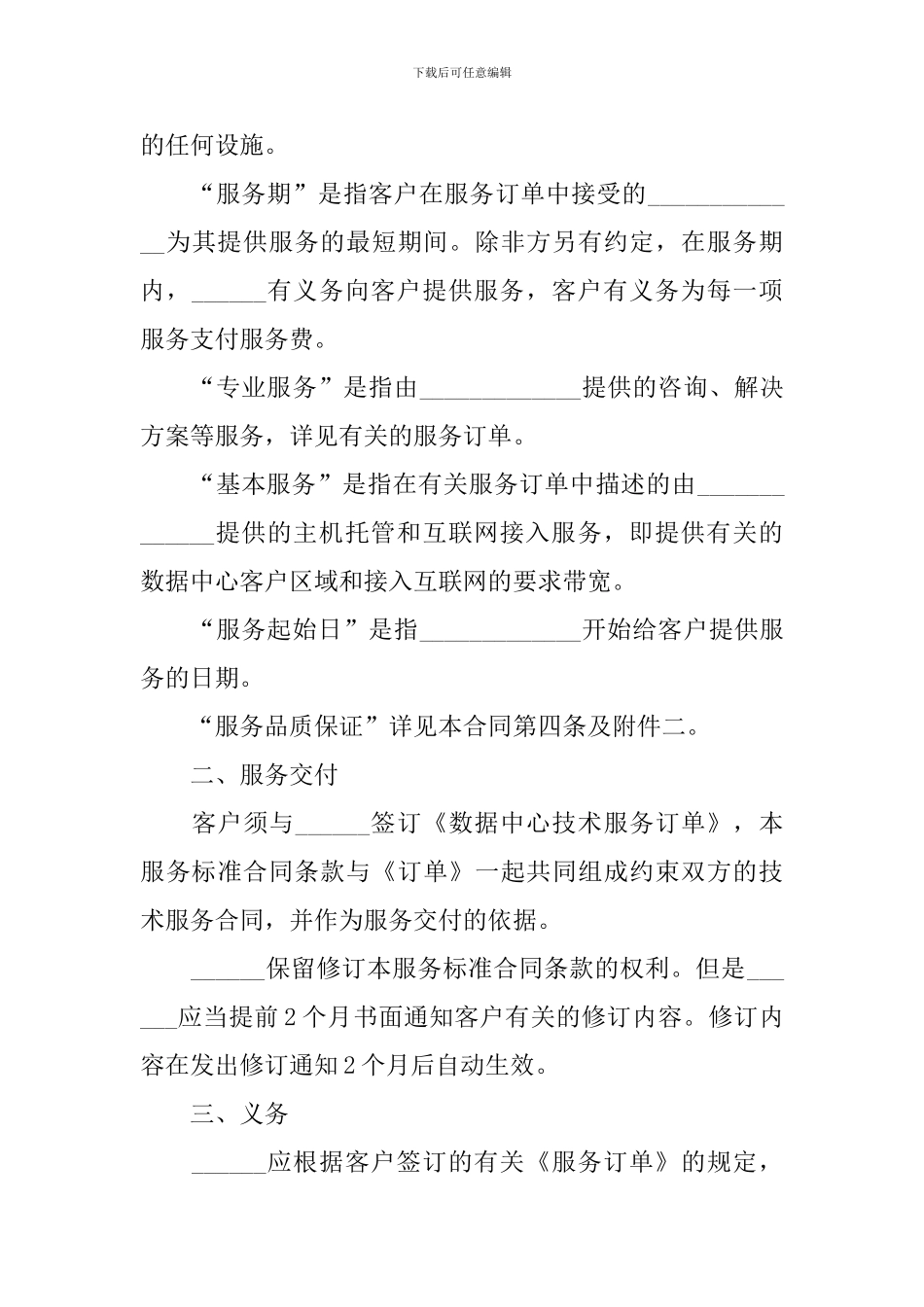 技术服务合同模板集锦6篇_第3页