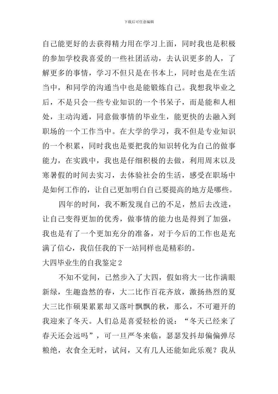 大四毕业生的自我鉴定_第2页