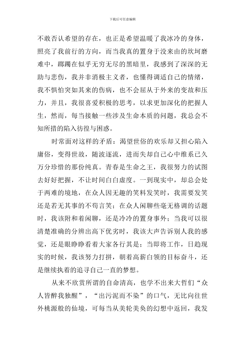 大四毕业生的自我鉴定_第3页