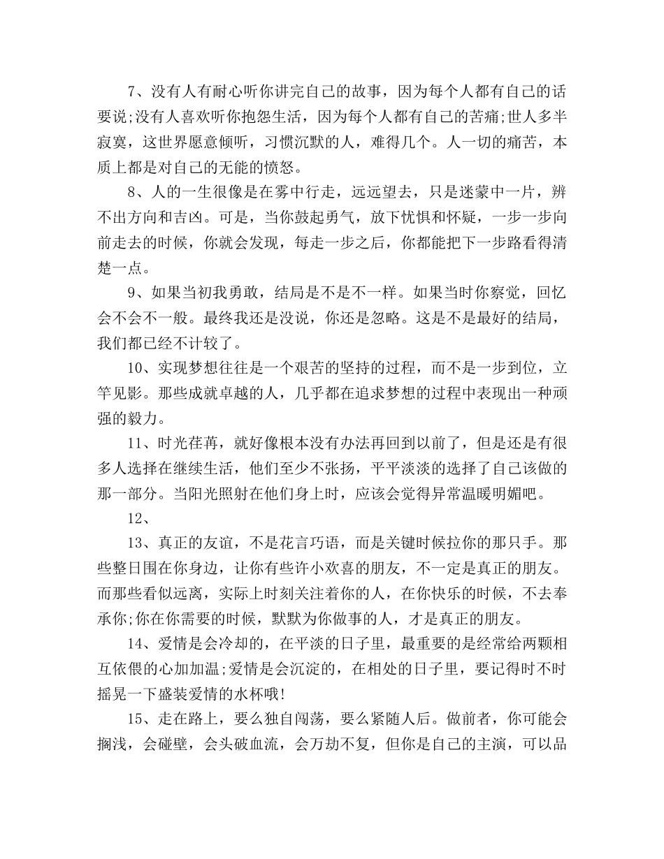 美文欣赏短句，深刻明理，谁看谁受益 _第2页