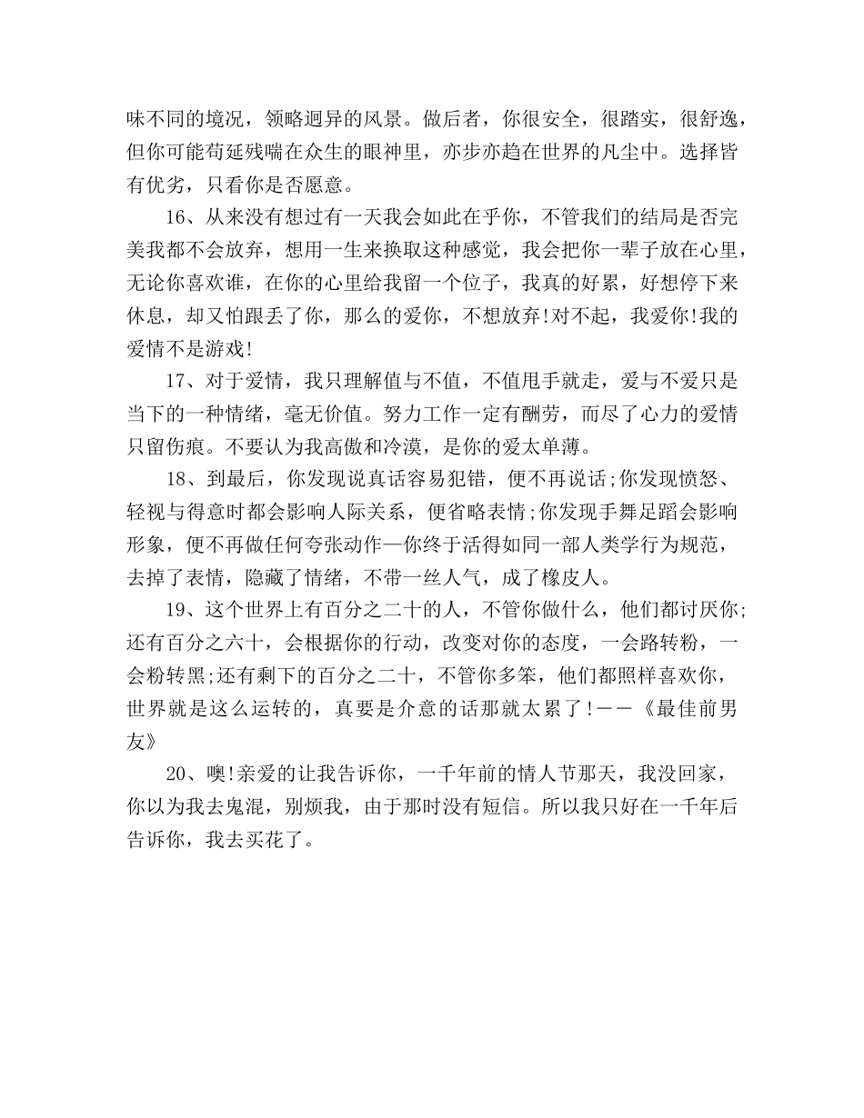 美文欣赏短句，深刻明理，谁看谁受益 _第3页