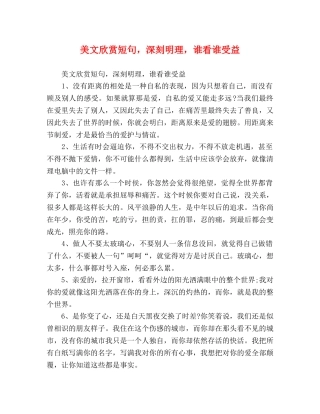 美文欣赏短句，深刻明理，谁看谁受益 