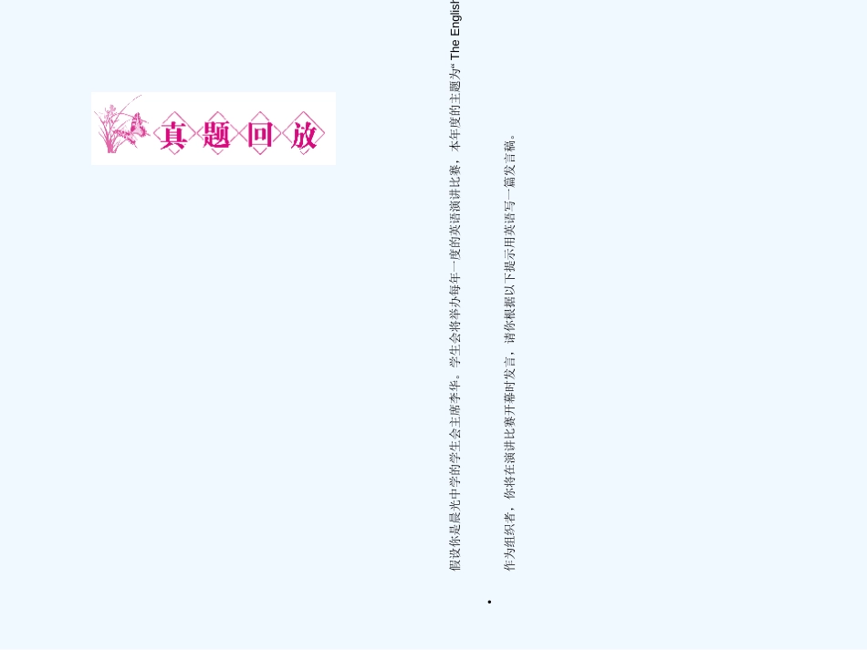 ［山西专版］《金版新学案》2011高三英语一轮课件 新人教版选修8-1_第3页