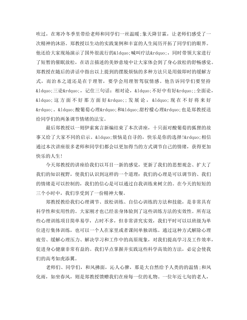 心理健康教育讲座主持词 _第2页