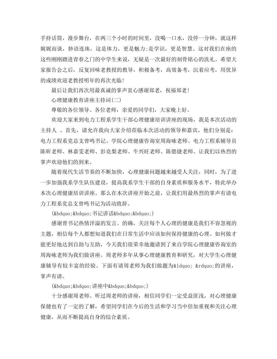 心理健康教育讲座主持词 _第3页