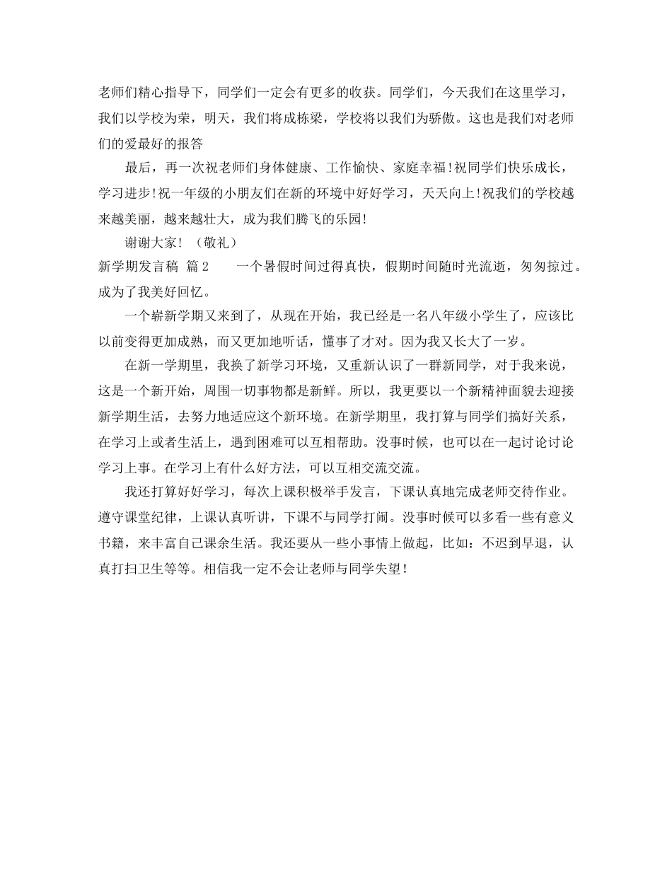 新学期发言稿模板汇编五篇 _第2页