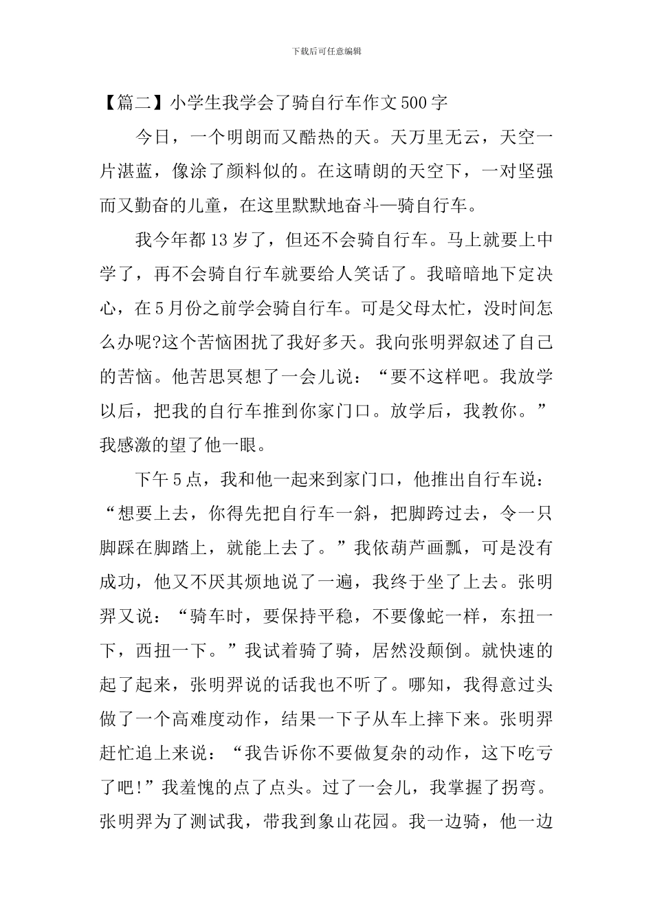小学生我学会了骑自行车作文500字_第2页