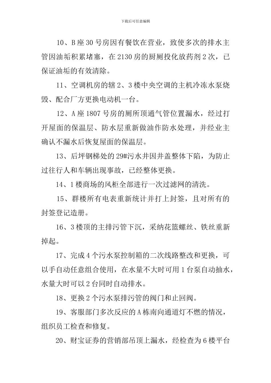 电业局工程部7月份述职报告_第2页