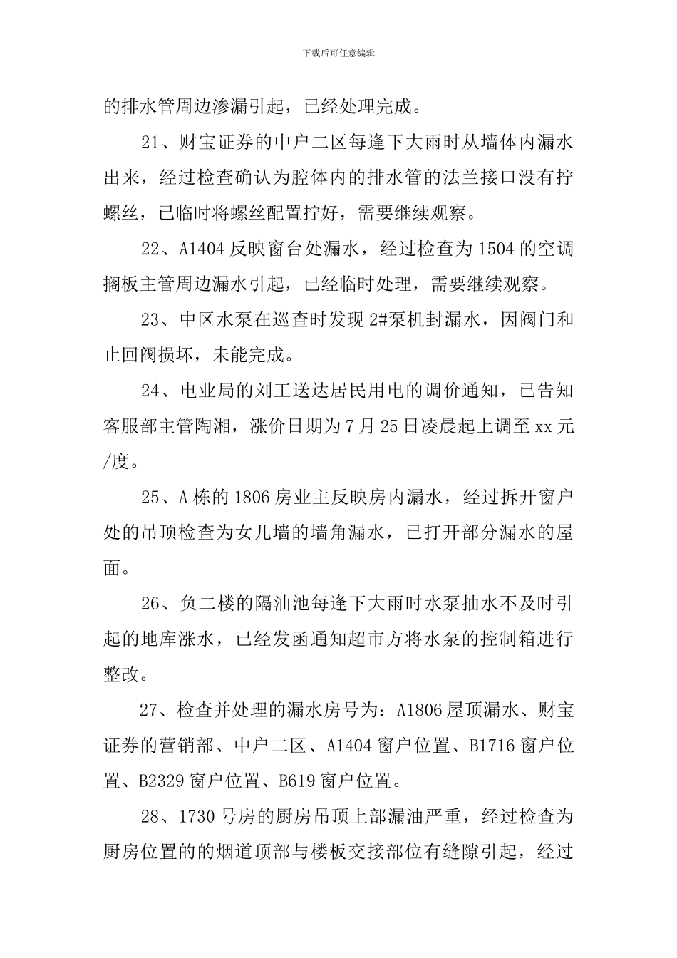 电业局工程部7月份述职报告_第3页