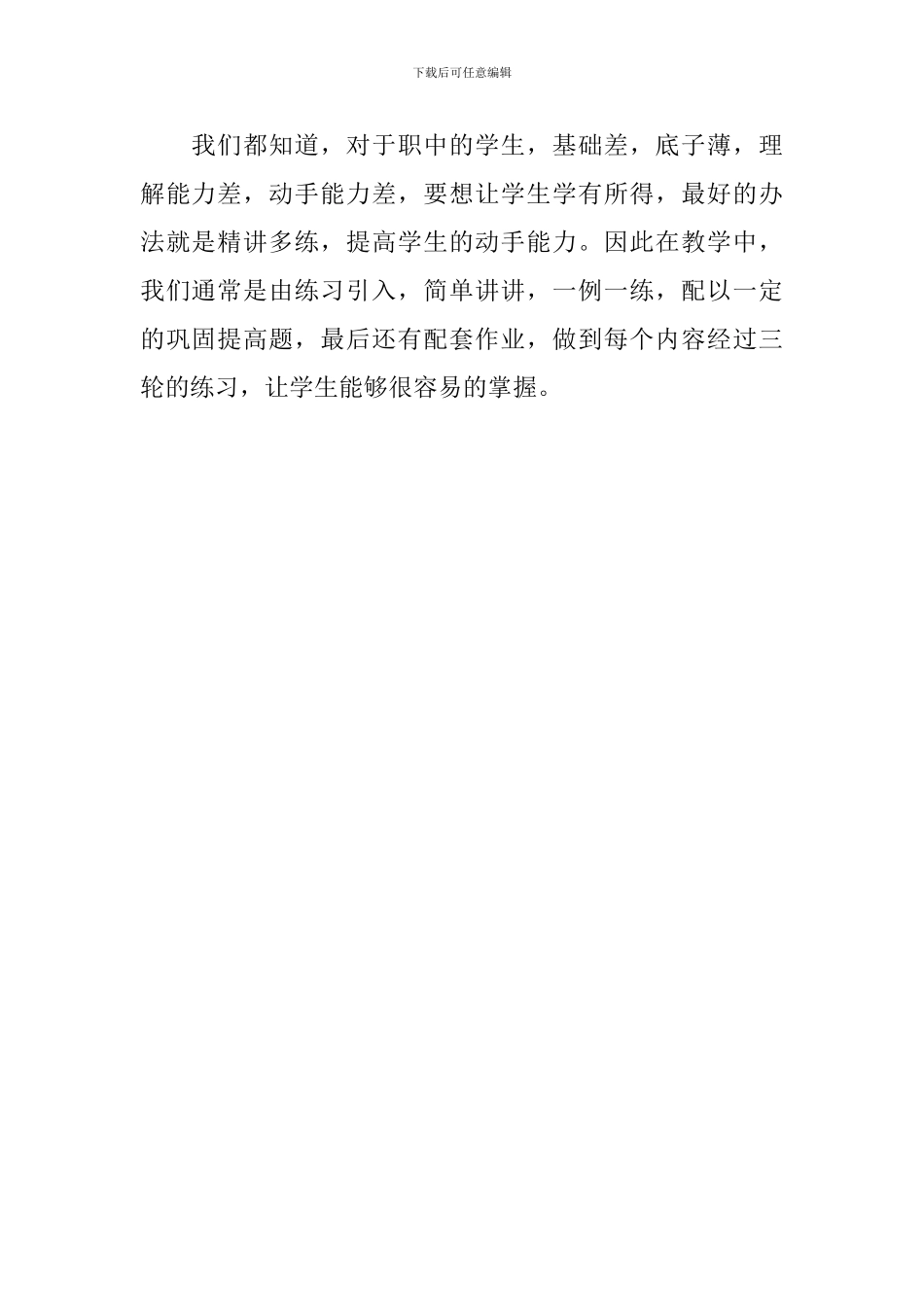 高中数学《直线的方程》教学反思_第2页