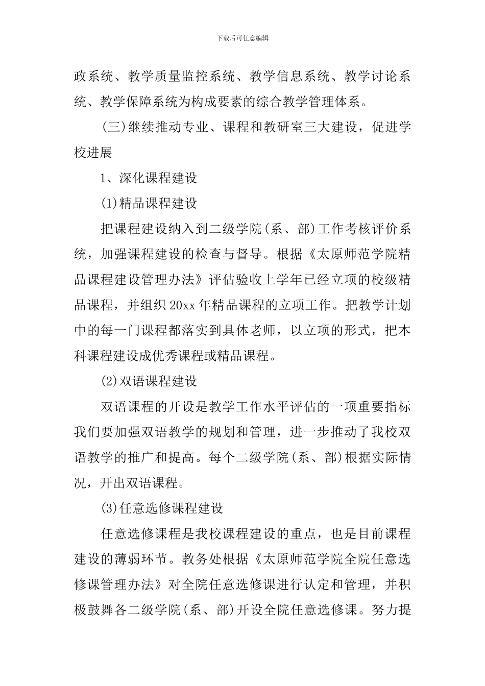 高校教务处工作计划书_第2页