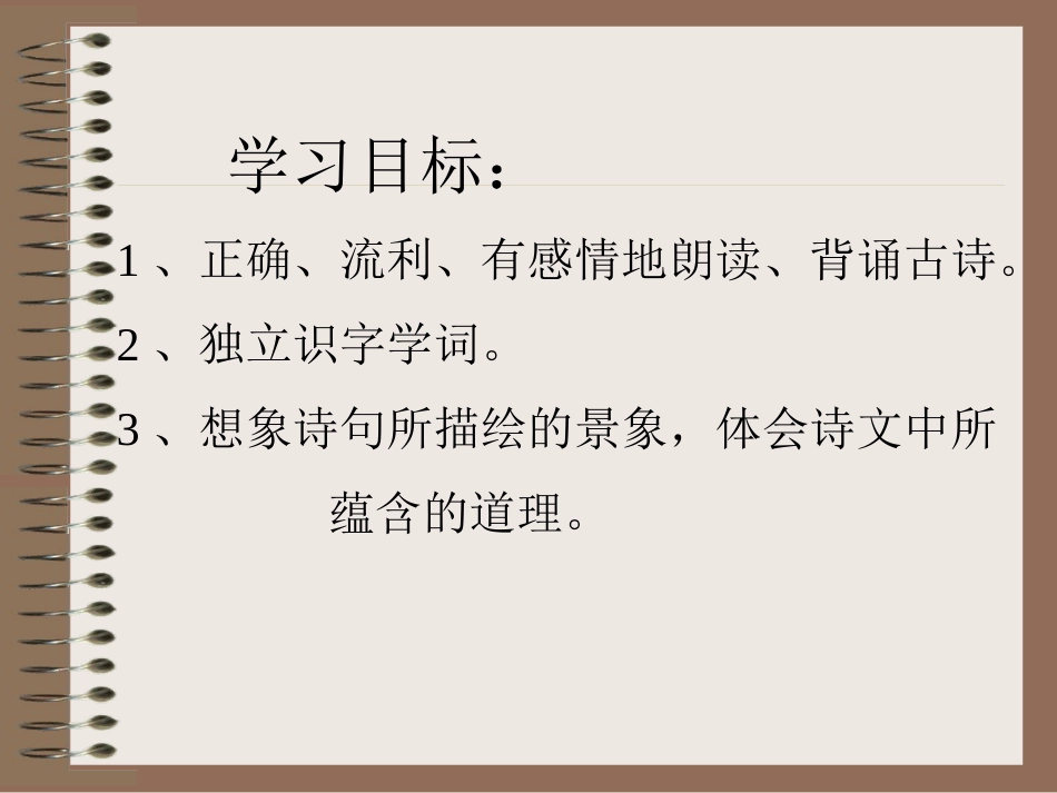 题西林壁 (2)_第2页