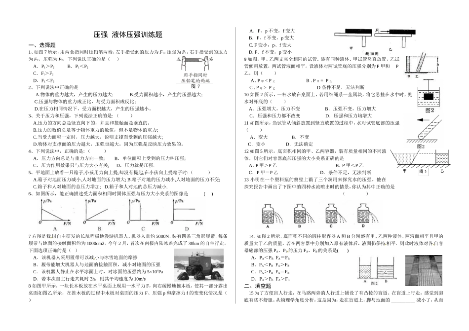 压强液体压强_第1页
