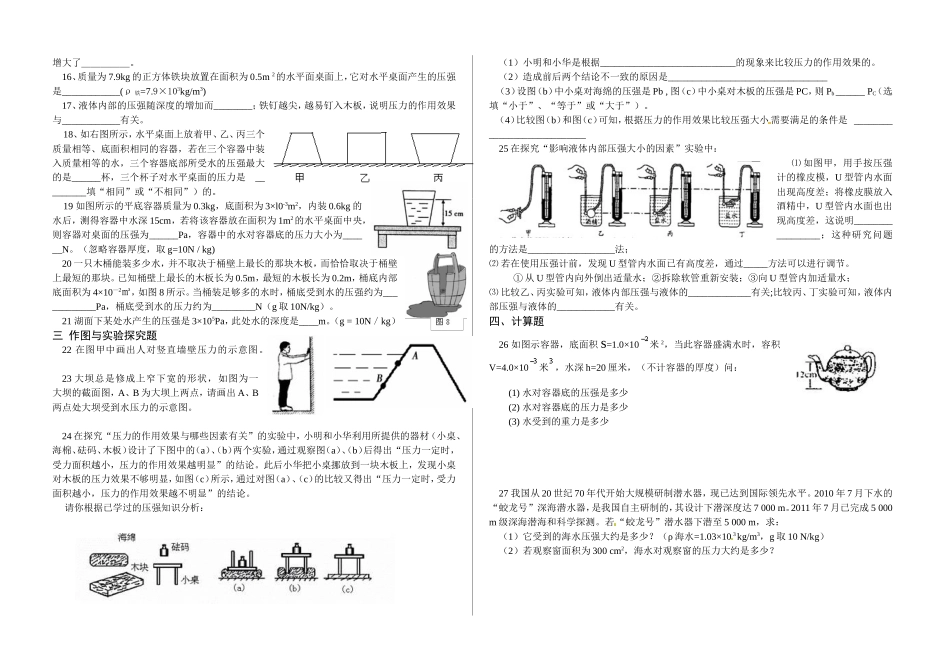 压强液体压强_第2页