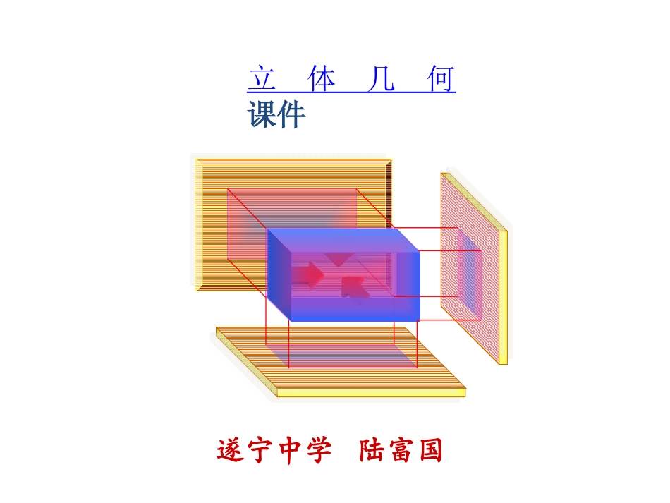直线、平面垂直的判定与性质_第1页