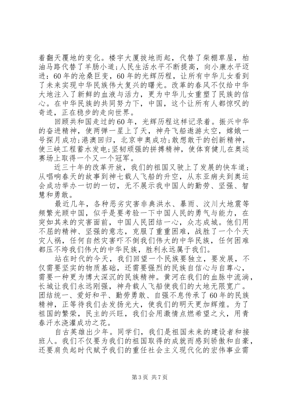 20XX中华魂演讲范文三篇_第3页