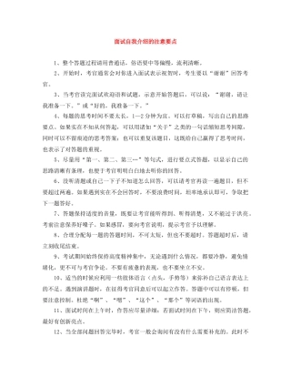 面试自我介绍的注意要点 