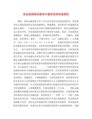 再论我国商科教育中德育培养的重要性 