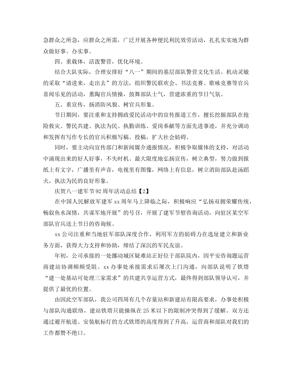 庆祝八一建军节92周年活动参考总结报告精选范文5篇 _第2页