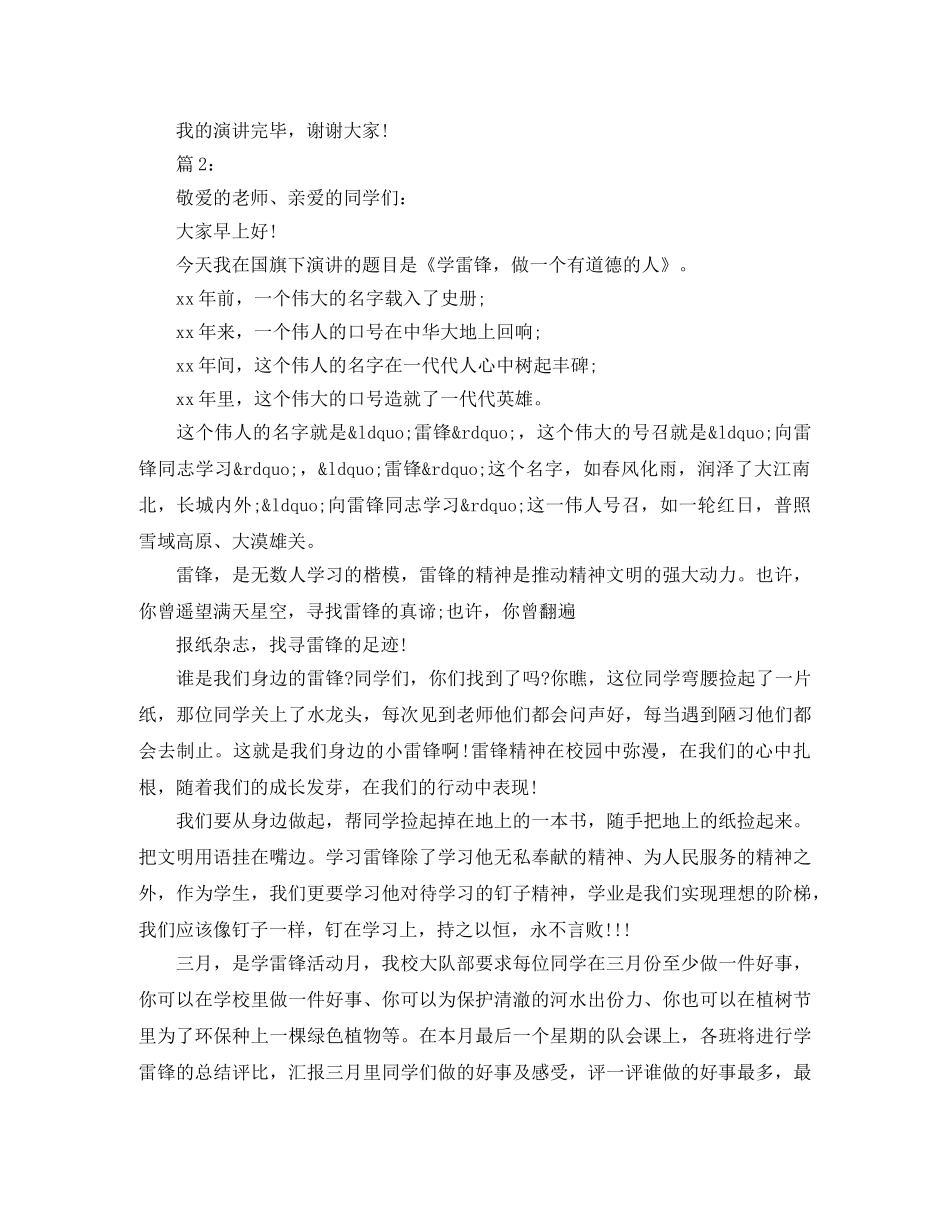 学习雷锋精神优秀演讲稿3篇 _第2页