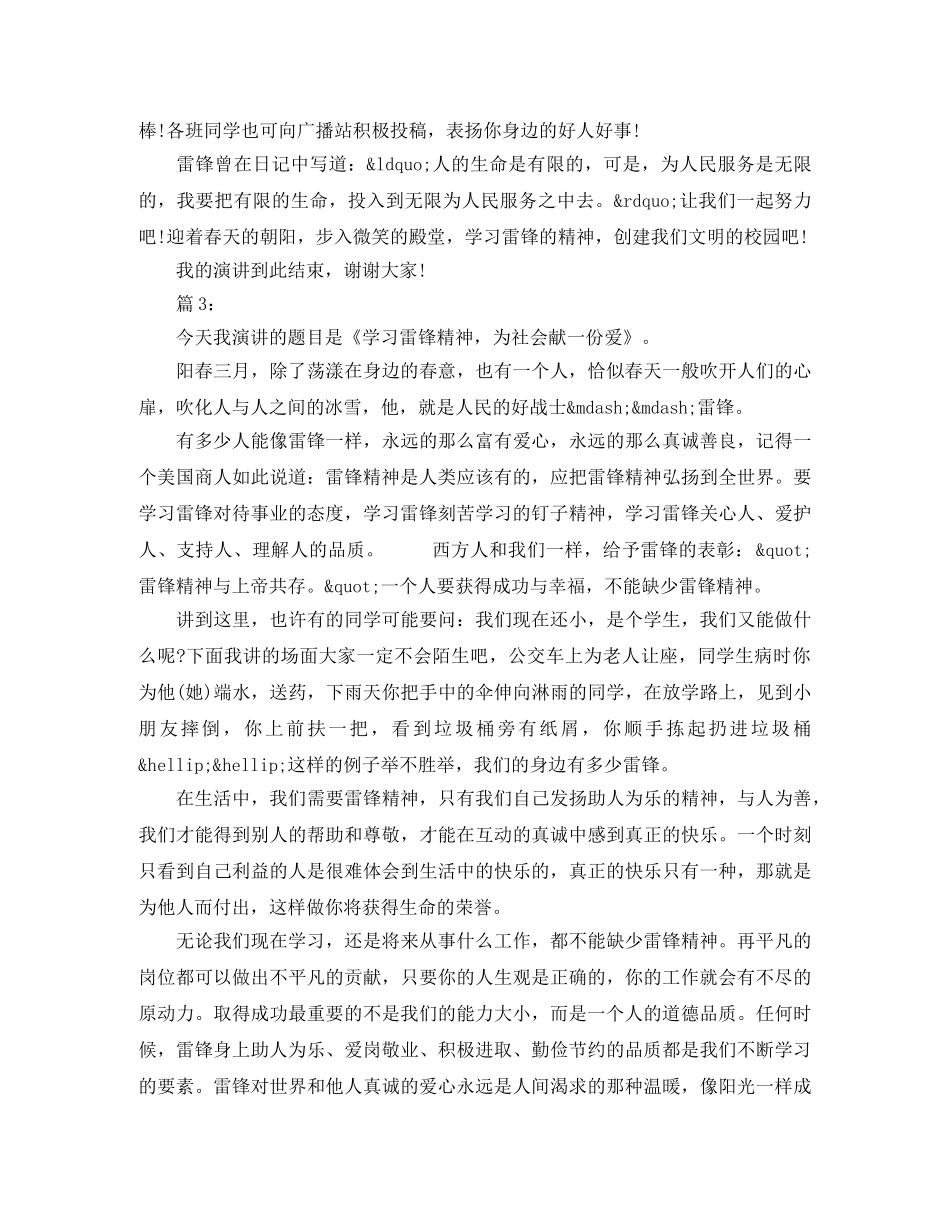 学习雷锋精神优秀演讲稿3篇 _第3页