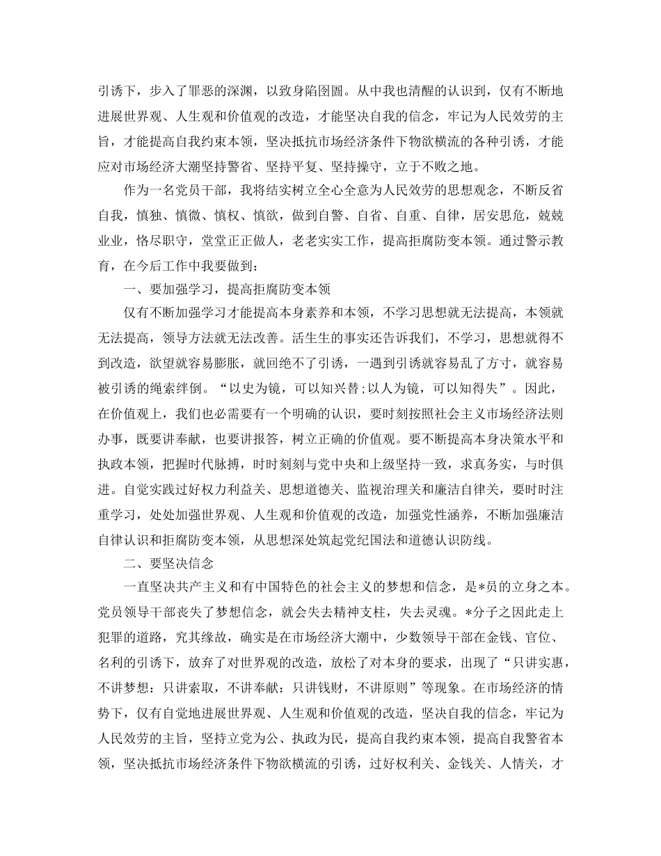 警示教育心得工作参考总结 _第2页