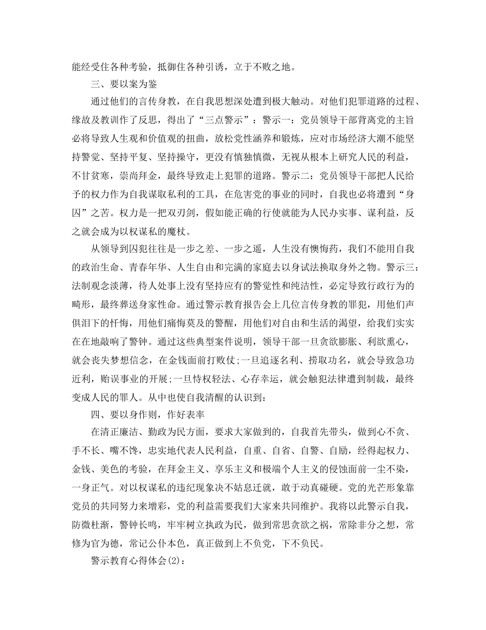 警示教育心得工作参考总结 _第3页