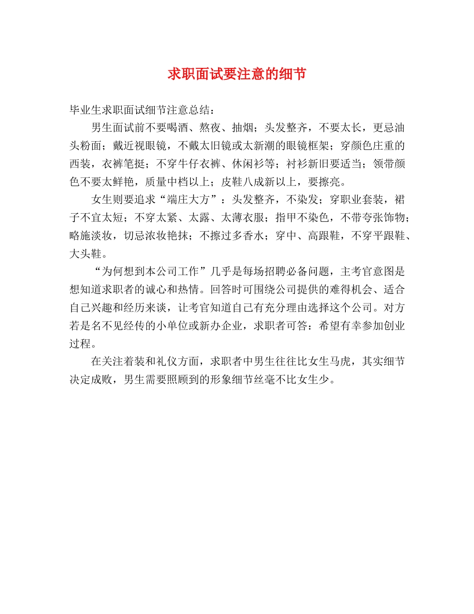 求职面试要注意的细节 _第1页
