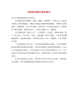 求职面试要注意的细节 