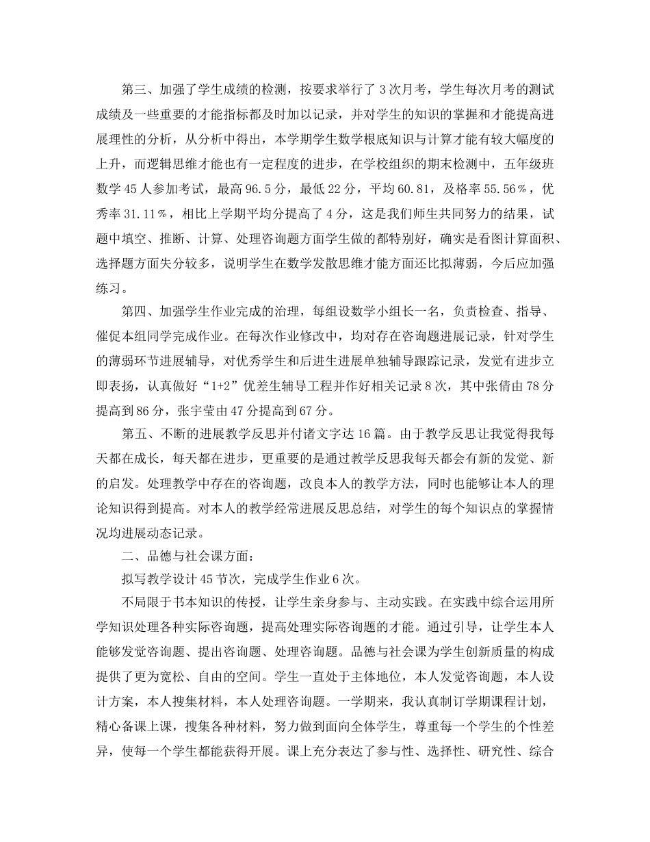 个人工作参考总结-2024年小学教师个人工作参考总结精选 _第2页