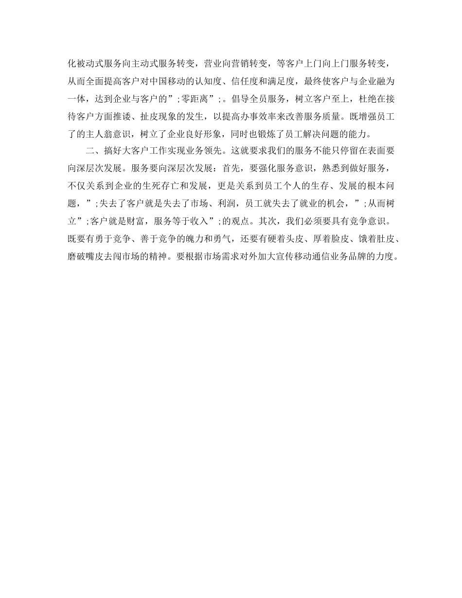 片区经理竞聘演讲稿 _第2页