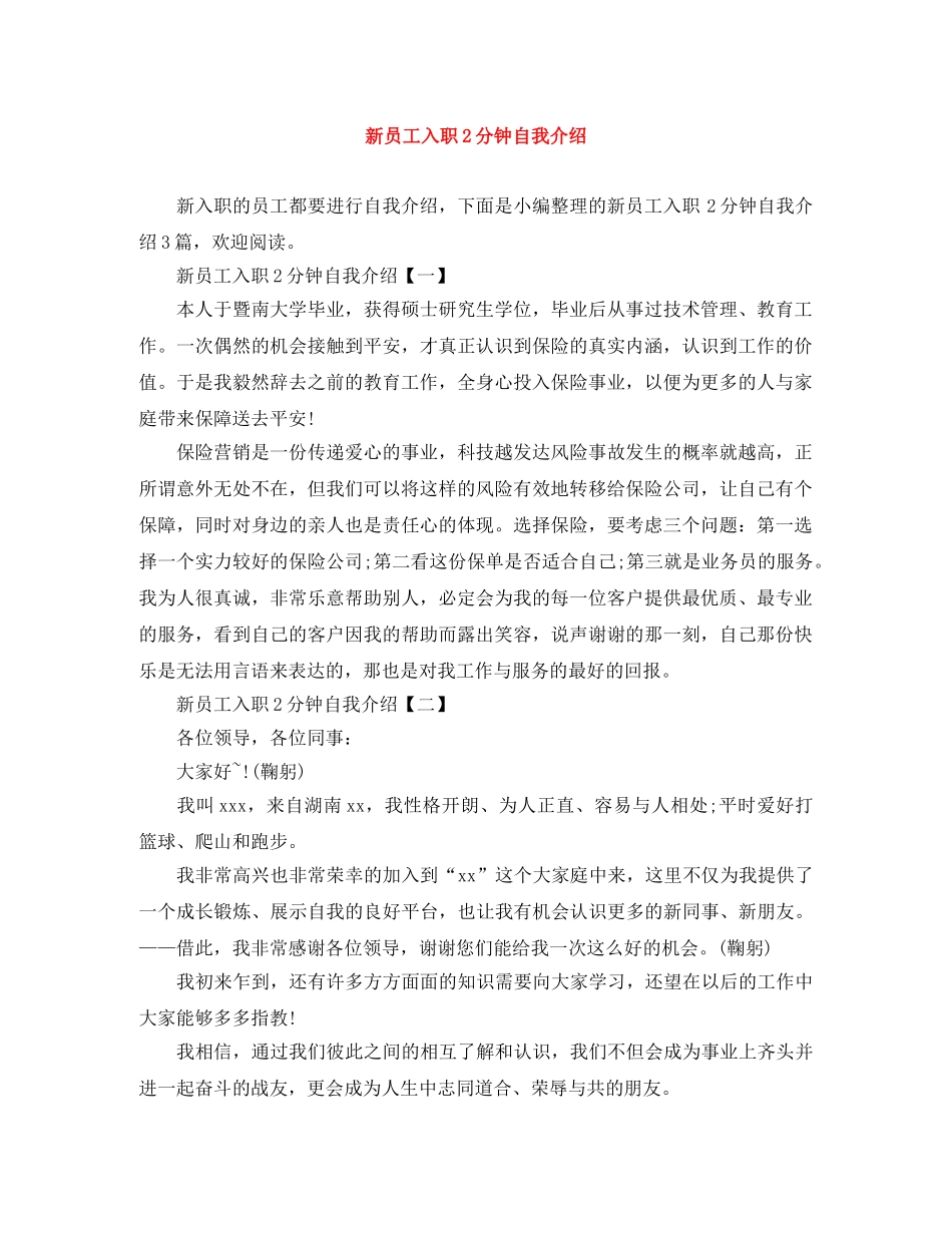 新员工入职2分钟自我介绍 _第1页