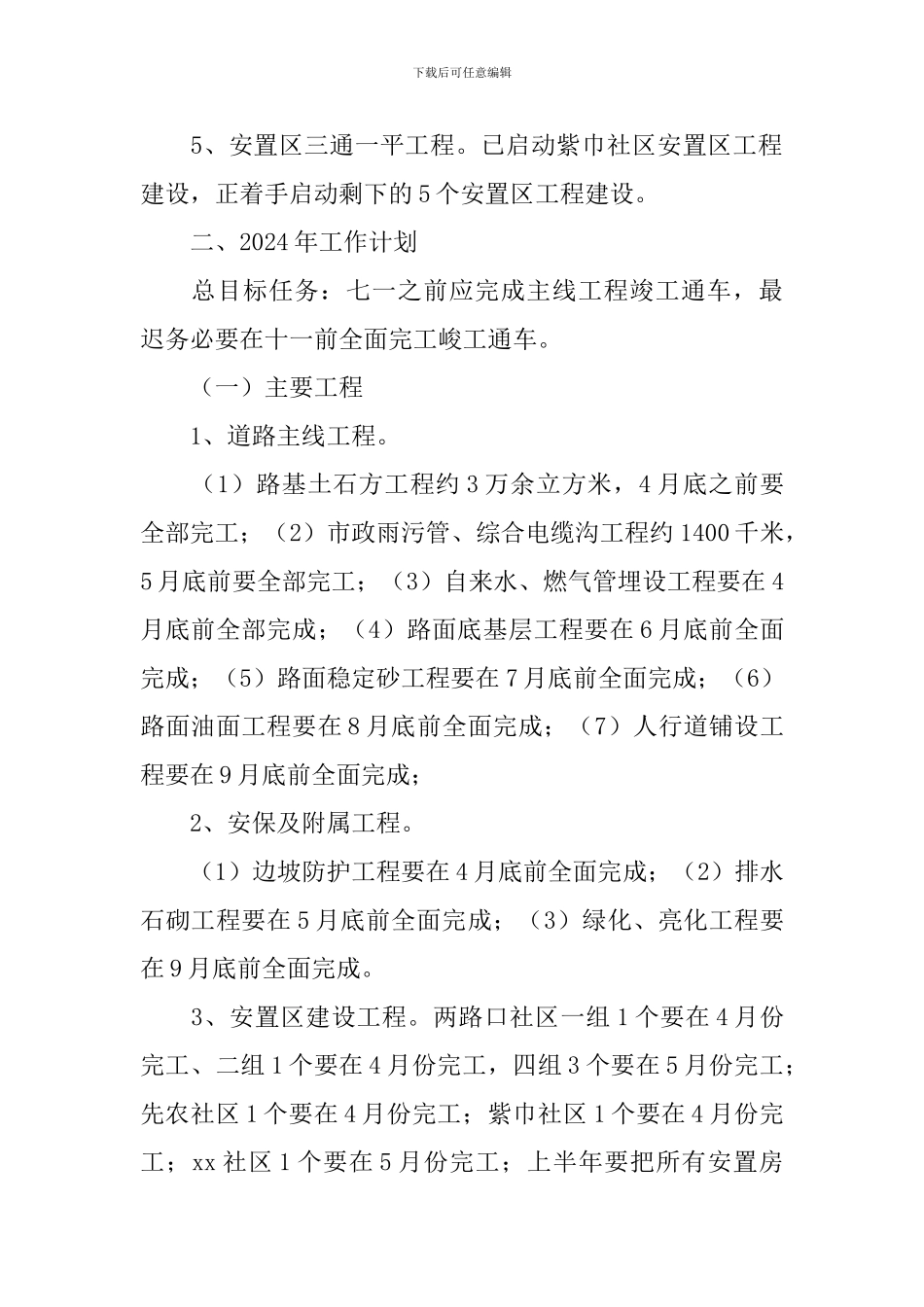 交通局项目建设2024年工作计划_第2页