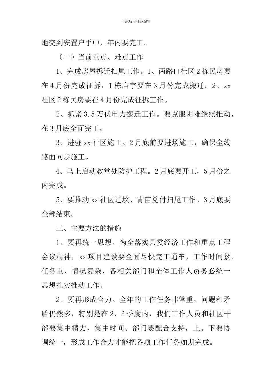 交通局项目建设2024年工作计划_第3页