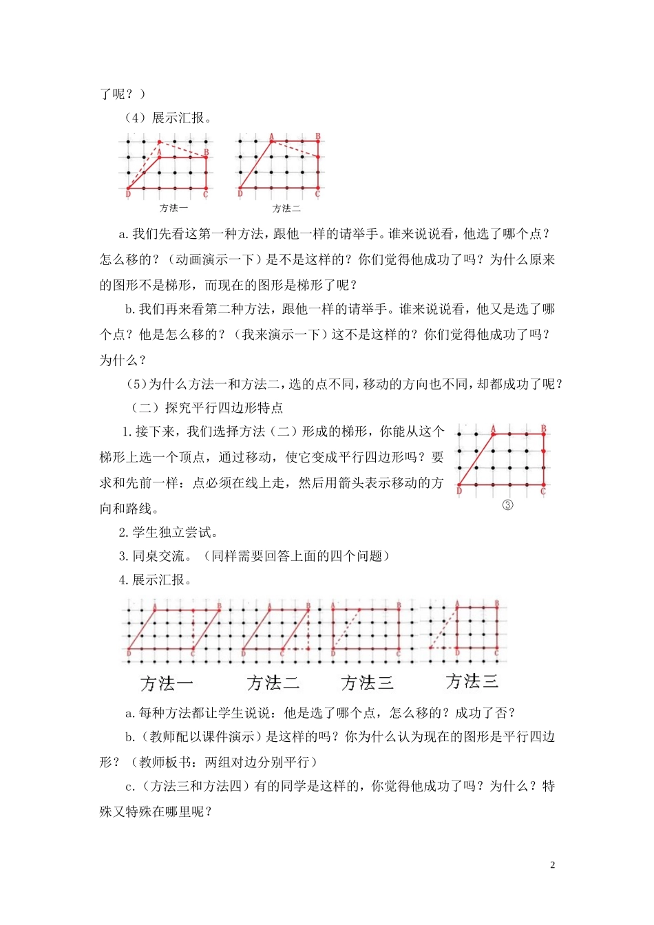 《平行四边形和梯形》教学设计浙江桐乡崇德小学徐英飞_第2页