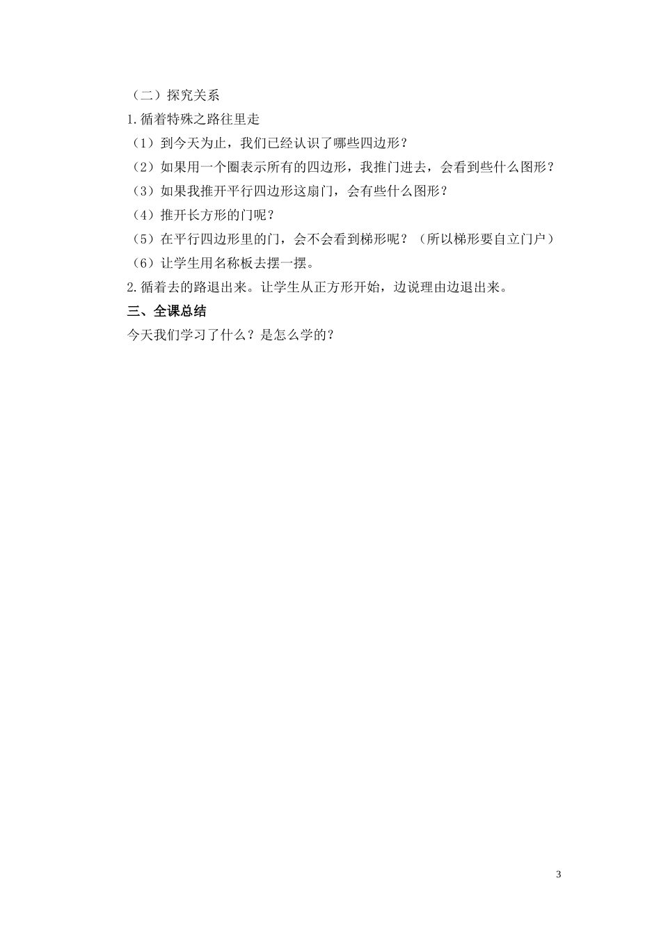 《平行四边形和梯形》教学设计浙江桐乡崇德小学徐英飞_第3页