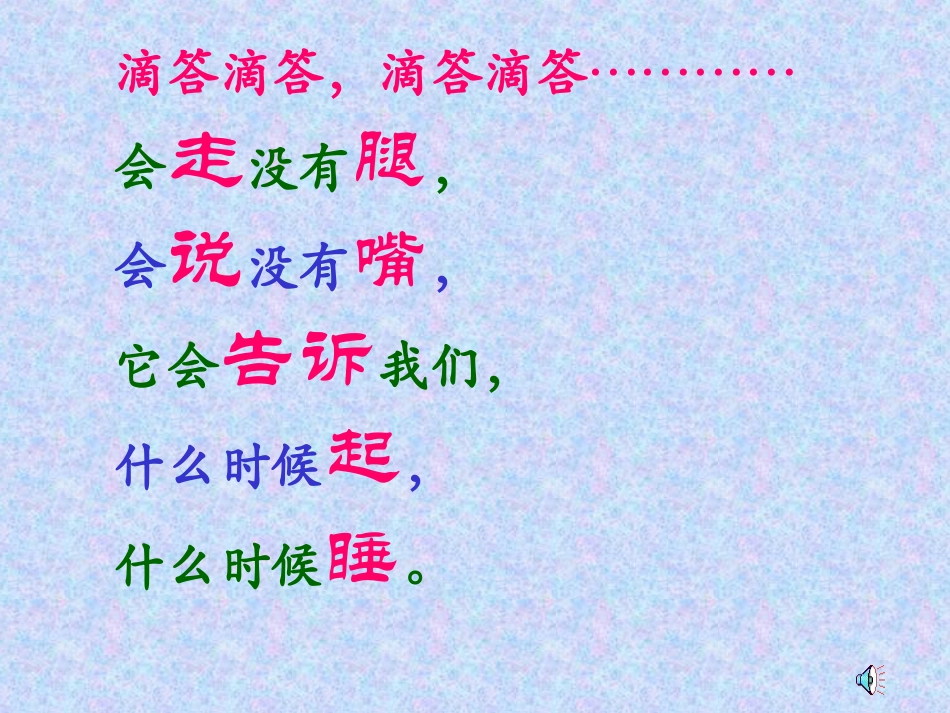 认识钟表谭金萍完整_第2页
