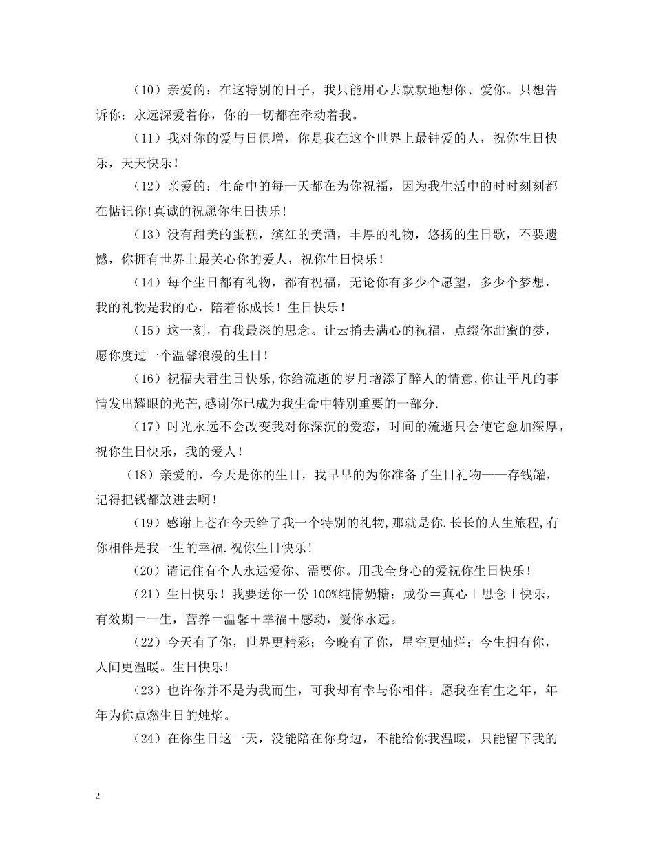 对男友生日祝福的话 _第2页