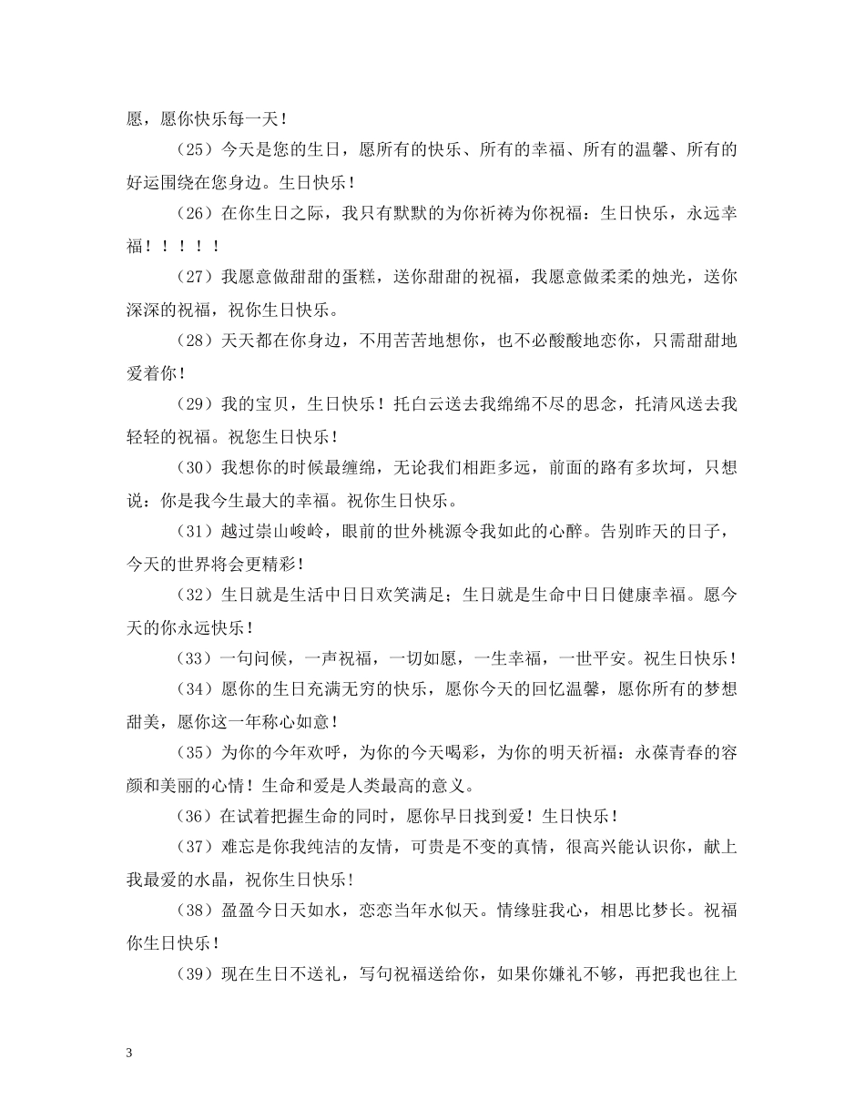 对男友生日祝福的话 _第3页