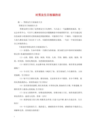 对男友生日祝福的话 