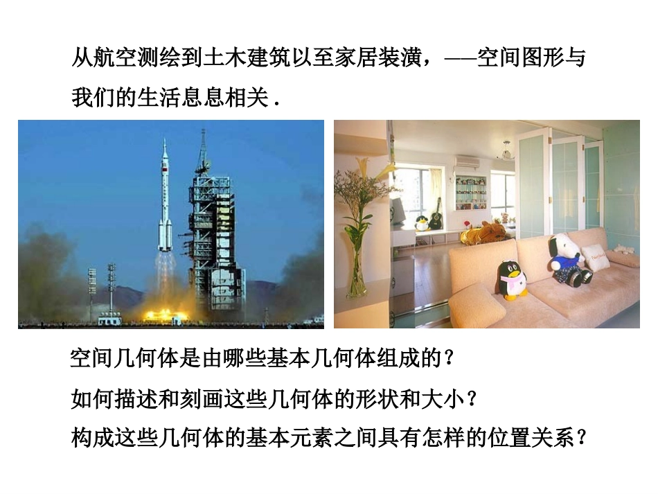 棱柱棱锥棱台_第2页