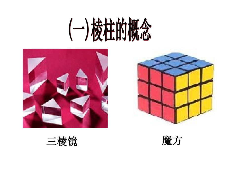 棱柱棱锥棱台_第3页