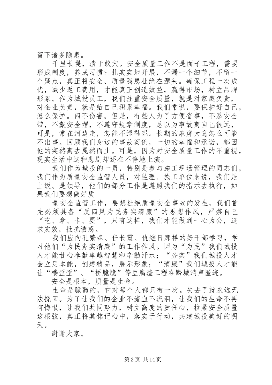 安全质量演讲_第2页