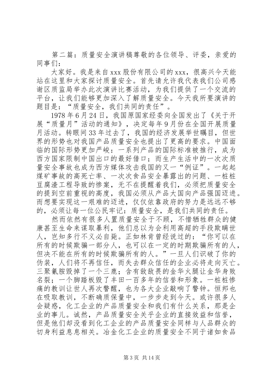 安全质量演讲_第3页