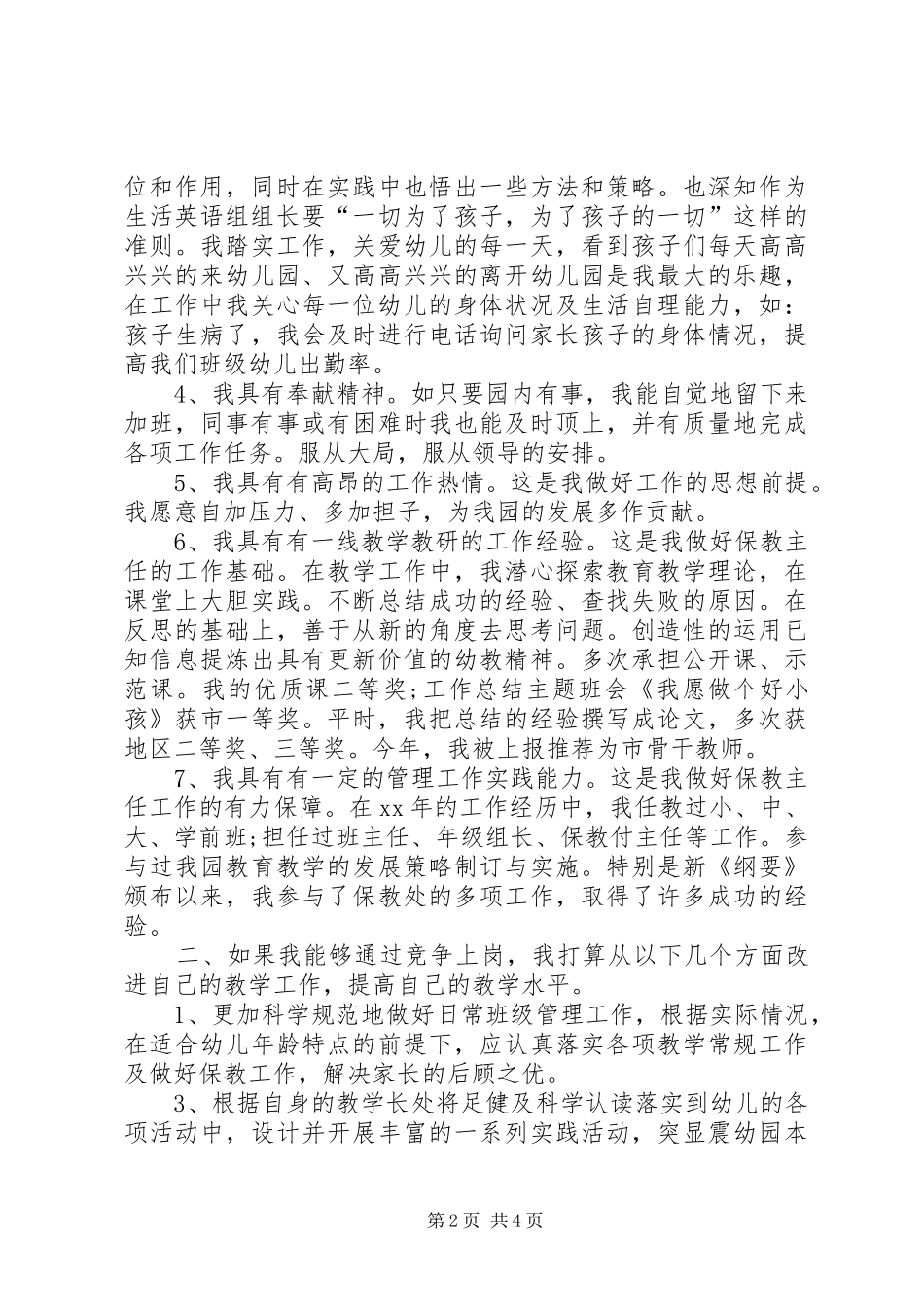 竞聘幼儿教师演讲稿范文_第2页