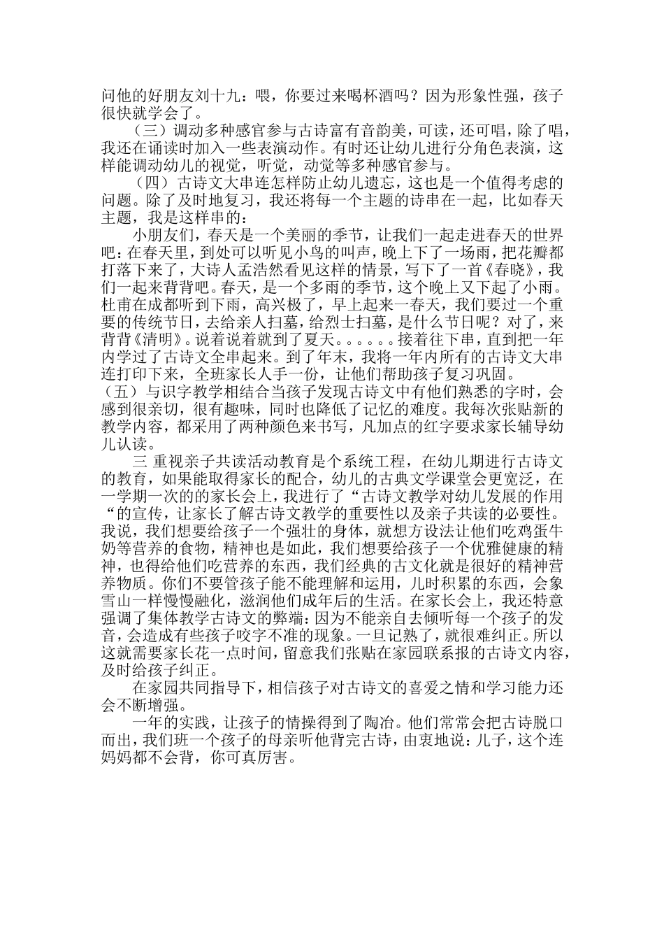 我教幼儿学古诗_第2页