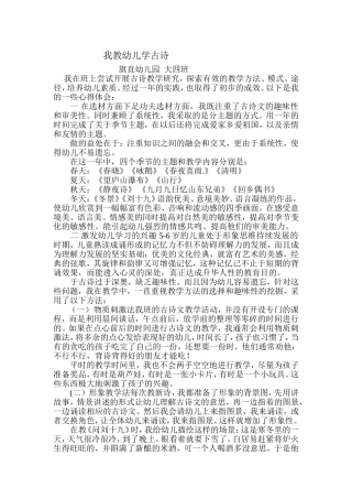我教幼儿学古诗