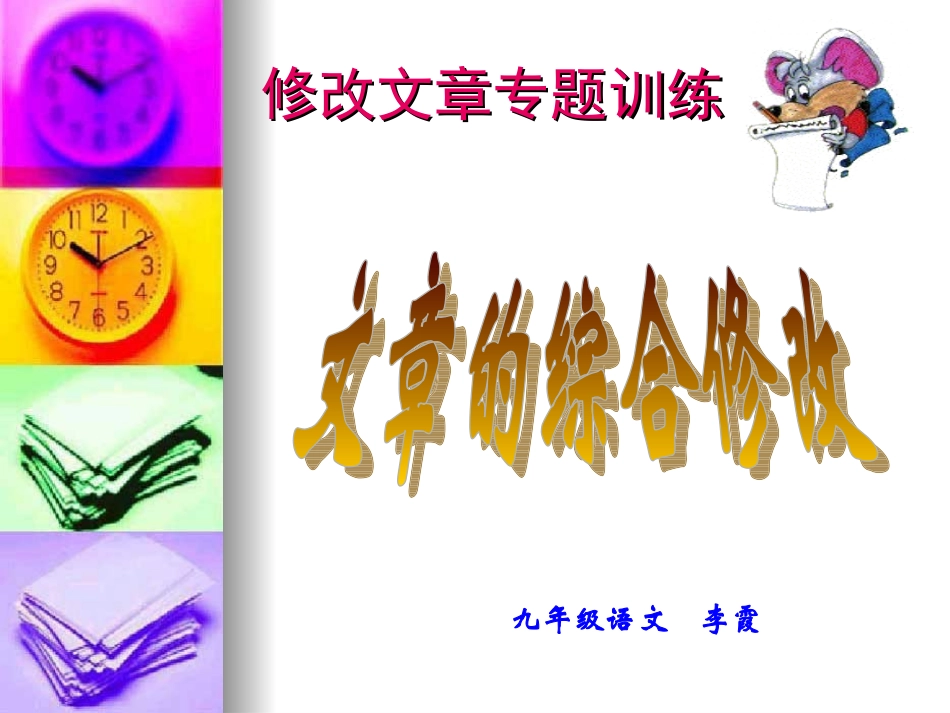 修改病句专练_第1页