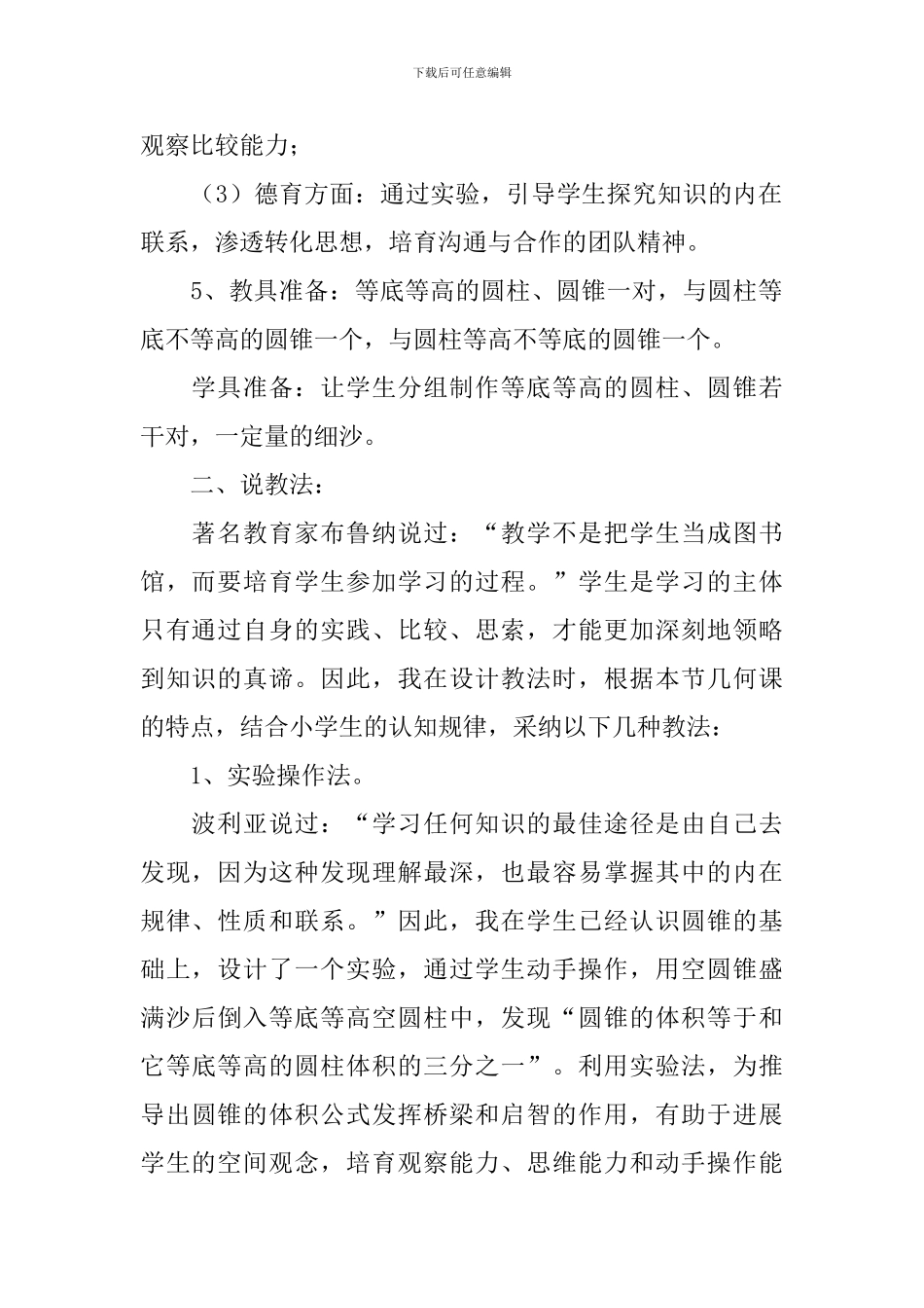 小学数学优秀六年级下册《圆锥体积》说课稿人教版_第2页