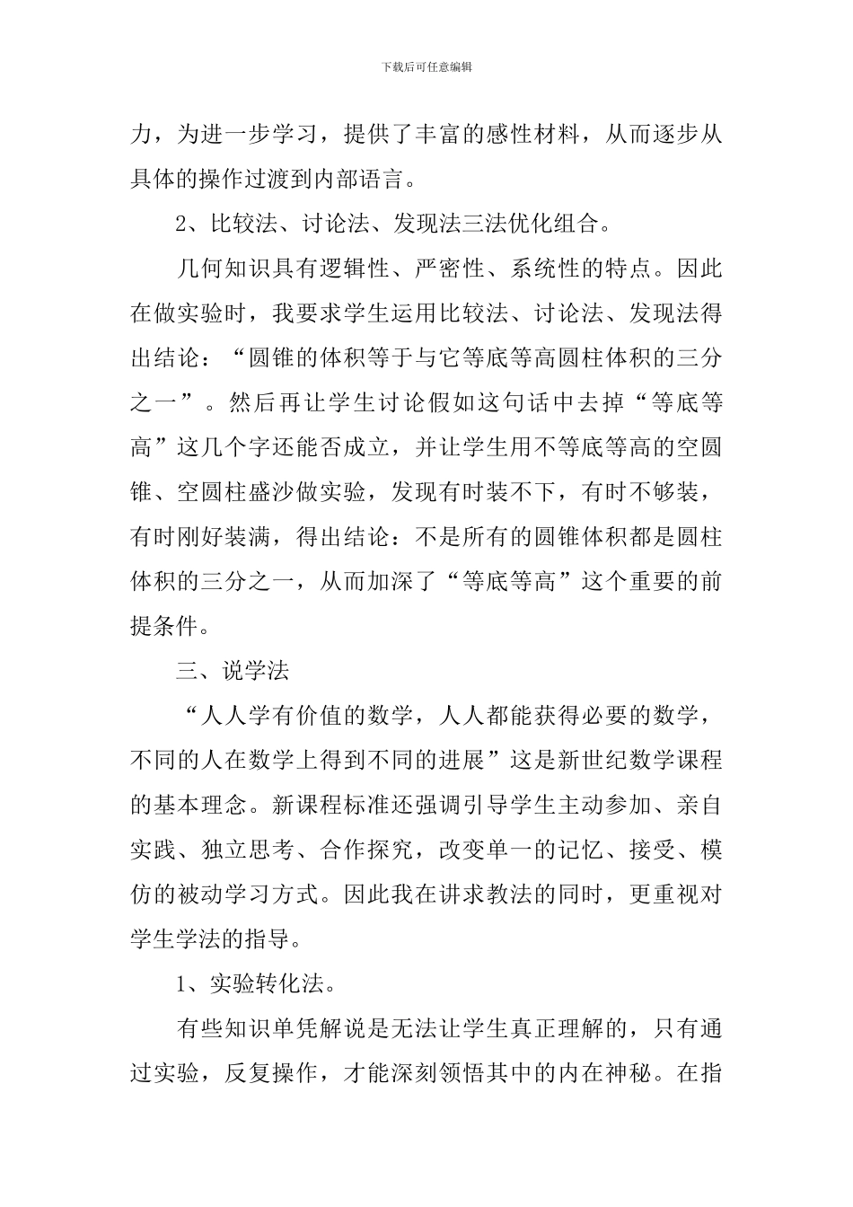 小学数学优秀六年级下册《圆锥体积》说课稿人教版_第3页